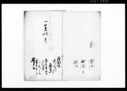 天保十三寅極月十二日夜奈良尾村用左衛門藁鳰出火ニ付糺被仰付口上書并勤書 / Document of Rural Area image