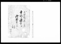 寺社より諸寺江御触書之写 / Document of Laws image