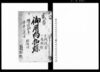 御用向扣蝶　弐番/Document of System image