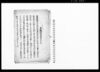 （養老川堰留用水路溝代米永の儀日延猶予の件につき届書及び願書）/Document of Rural Area image