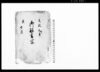 御触書写（弐分判通用の件につき）/Document of Laws image