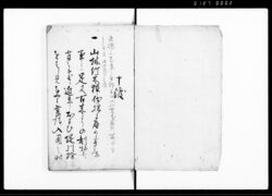 御普請之儀ニ付申渡請証文 / Document of Politics image