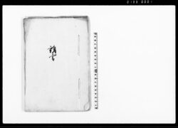請書(博奕賭の諸勝負の儀改革につき連印請書) / Document of Rural Area image