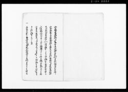 (関東取締出役より仰せ渡しの無宿無頼の悪党の件議定につき小前連印証文) / Document of Laws image