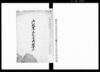 御改革御趣意御請書扣/Document of Contract image