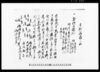 月賦済崩之証（商業資本の為金円借用証文下書）/Document of Contract image