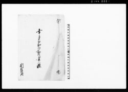 幸手宿助郷勤高書上帳 / Document of System image