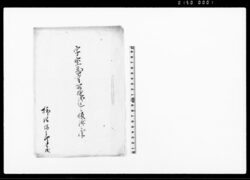 字宝蔵寺箱樋伏込之仮済之写 / Document of Temples and Shrines image