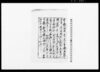武蔵国埼玉郡三田ヶ谷村文書（諸観セ物興行願）/Document of Community image