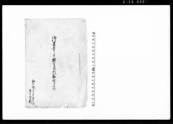 御来幸ニ付村方家数勤訳書上帳 / Document of Rural Area image