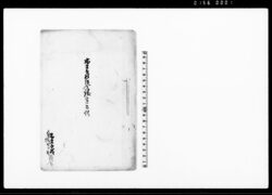 木曽村組合議定書帳(組合村々盗賊悪徒之非法により一同難渋につき) / Document of Laws image