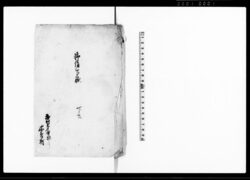 御請印帳(通用金銀の贋物取扱禁令の件神奈川県裁判所触書につき) / Document of Laws image