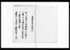 相対分散帳（借財相対分散にて受取の旨願上につき）/Document of Rural Area image