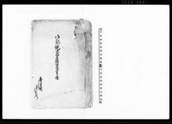 御鉄炮御貸渡御請書帳 / Document of Rural Area image