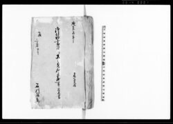 御触書留并末々見合ニ可成事覚書 / Document of Laws image