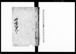 吟味留品々 / Document of Rural Area image