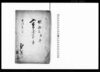 入置申証書之事（神社別当職仕法取計の旨につき）/Document of Rural Area image