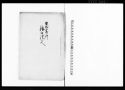 質地取戻一件済口証文 / Document of Contract image
