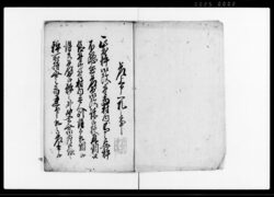 連印書上帳(秤改めの為村内秤所持無き者連印差上につき) / Document of System image