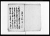 連印書上帳（秤改めの為村内秤所持無き者連印差上につき）/Document of System image
