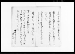 差上申済口証文之事(養子相続一件) / Document of Contract image