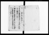 宗門人別書上帳　下書/Document of Laws image