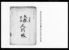 入稼召仕人別帳/Document of Laws image