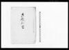 御廻状写（船舶積荷改番所引払の件民部省触書につき）/Public Document image