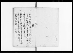 御改宗門人別書上帳 扣 / Document of Laws image
