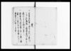 御改宗門人別書上帳　扣/Document of Laws image