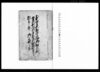 本堂大和守様御知行所常州新治郡廿五箇村百姓御免下ケ願立之節御上訴之写（松平越中守へ御駕上訴一件）/Document of Litigation image