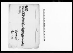 何領何寺領何社領村々甘蔗作り高砂糖製高書附(雛形) / Document of Rural Area image
