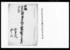 何領何寺領何社領村々甘蔗作り高砂糖製高書附（雛形）/Document of Rural Area image