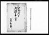 人別御改ニ付御触書之写（御郡方御役所）/Document of Laws image