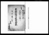新治村横手堤出入扣帳/Document of Rural Area image