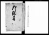 御触書/Document of Laws image