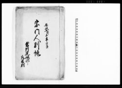 宗門人別帳 / Document of Laws image