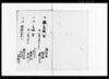御高札場修覆仕様帳/Document of Laws image