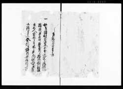 後藤様御掛り再御差紙願(徒党にて乱妨并石碑持込など不法発起人一同につき召出御糺願) / Document of Rural Area image