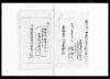 （大船津村養水路変易の儀届書差戻一件につき書類綴）/Document of System image