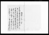 一札（当村百姓代宅への乱妨狼藉一件惣代として出願の旨頼入につき連印証文）/Document of Litigation image