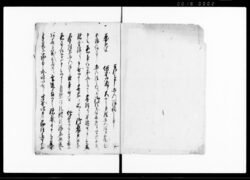 五人組御法度書帳 / Document of Laws image