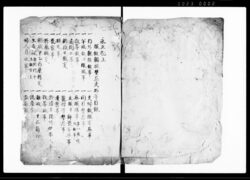 永正記 上・下 / Eishōki, Vol. 1 to Vol. 3 (Hand-copied Book of Laws) image