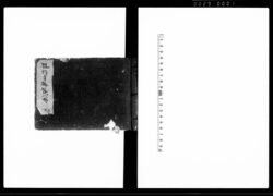 改作方格帳 八冊 全 / Kaisaku Katakakuchō, Book 8 (Hand-copied Book of Laws) image