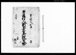 古道村人別宗旨御改出入帳 控 / Document of Laws image