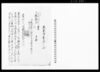 建家作売渡シ之証（下谷区練塀町建家作・代金17円75銭）/Document of Contract image