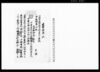建家売渡之証（下谷区御徒町平家・代金27円80銭）/Document of Contract image
