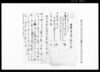 上総国夷隅郡部原村名主江沢家文書/Document of Contract image