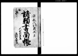 諸願書留帳 / Document of Community image
