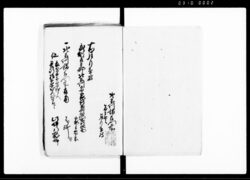 (北品川稲荷門前地所間数沽券証文金高書上帳合冊) / Document of Contract image